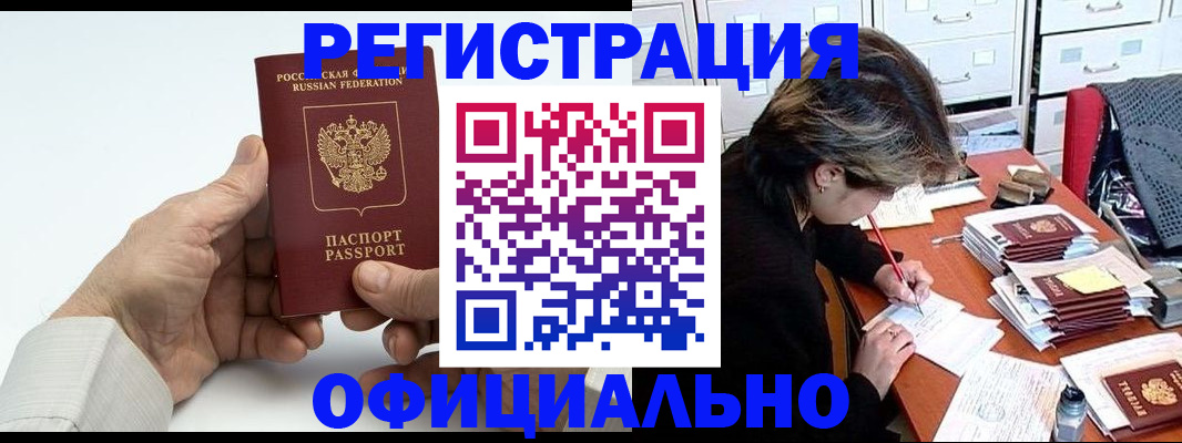 прописка для кредита в Ейске