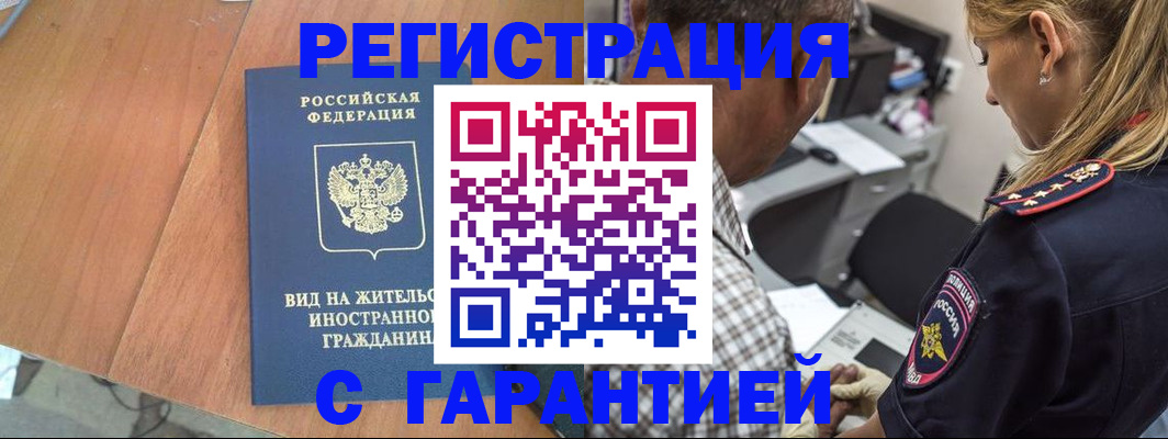 временная регистрация купить в Ейске