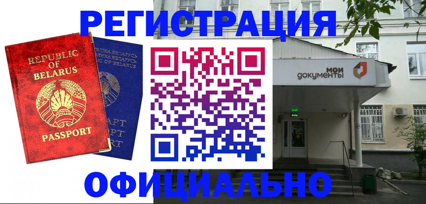 прописка для работы в Ейске