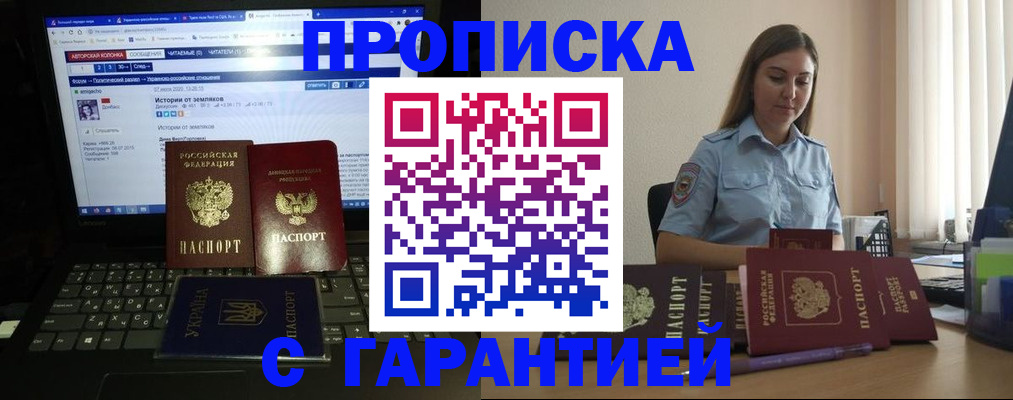 временная регистрация для всех в Ейске