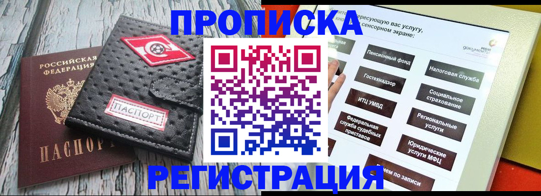 временная регистрация для всех в Ейске
